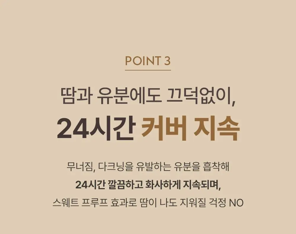[NEW/덱스PICK] 오브제 퍼펙트 커버 쿠션 15g 상세페이지 23